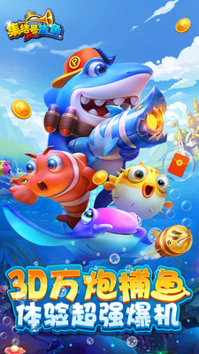 集結號3d捕魚截圖1