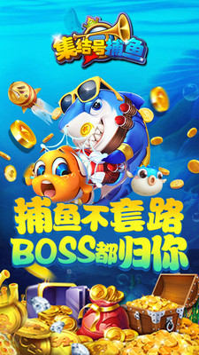 集結號3d捕魚截圖3