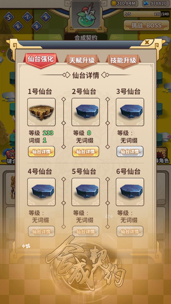 合成契約截圖4