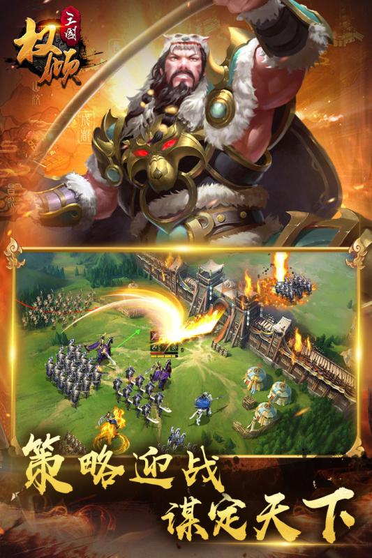 權(quán)傾三國截圖1