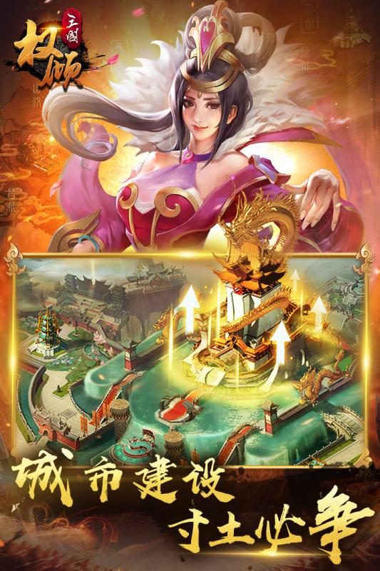 權(quán)傾三國截圖2