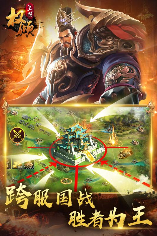 權(quán)傾三國截圖3