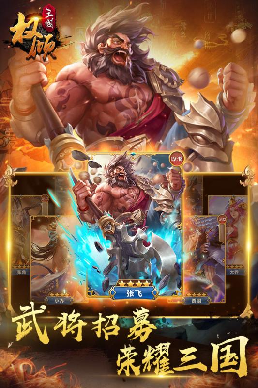權(quán)傾三國截圖4