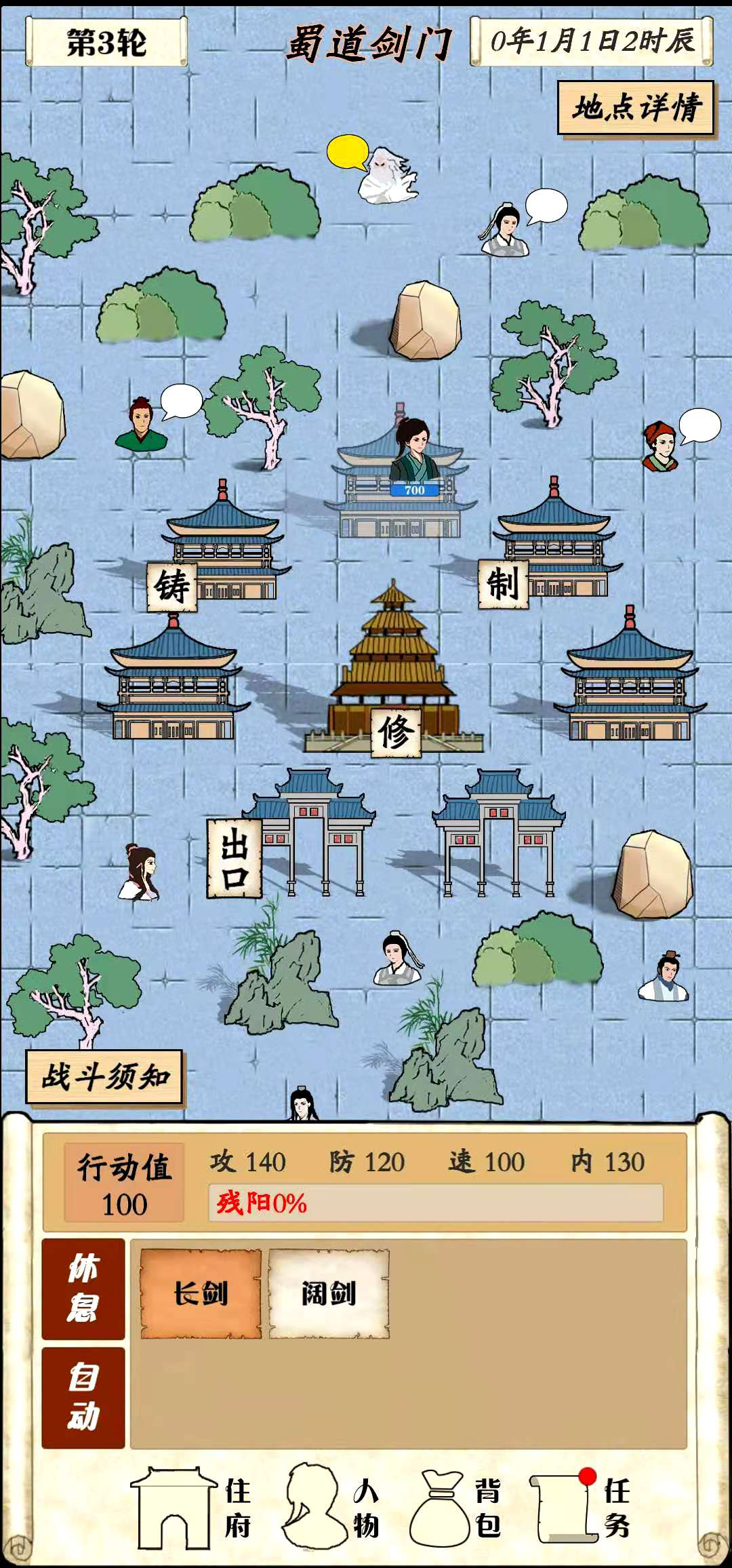 自由俠客錄截圖4