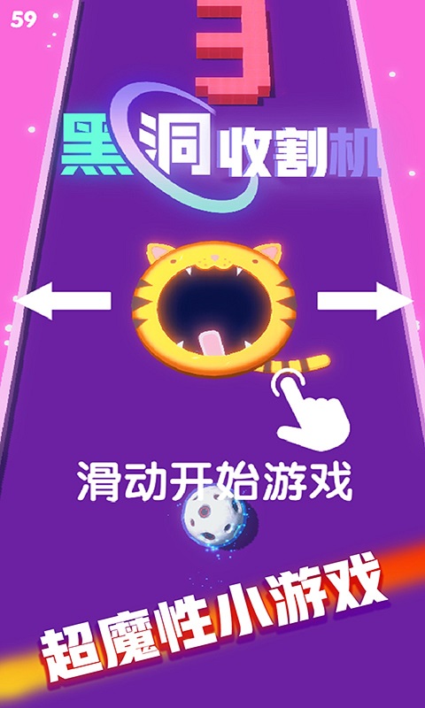 黑洞收割機(jī)截圖2