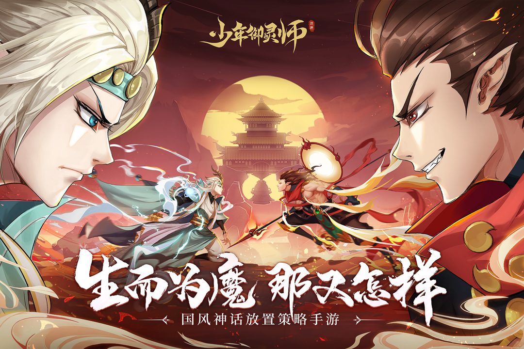 少年御靈師截圖4