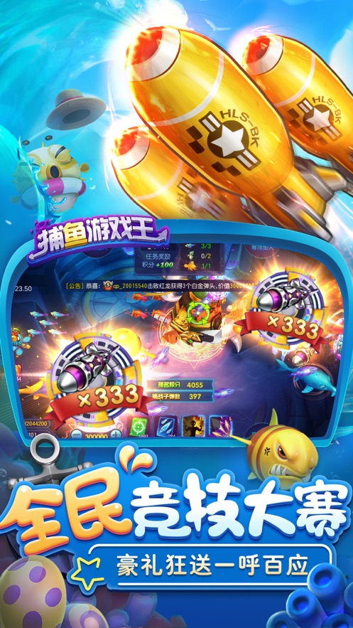 深海瘋狂捕魚獵手紅包版截圖1