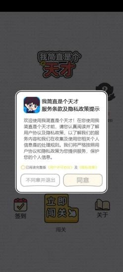 我簡直是個天才紅包版截圖1