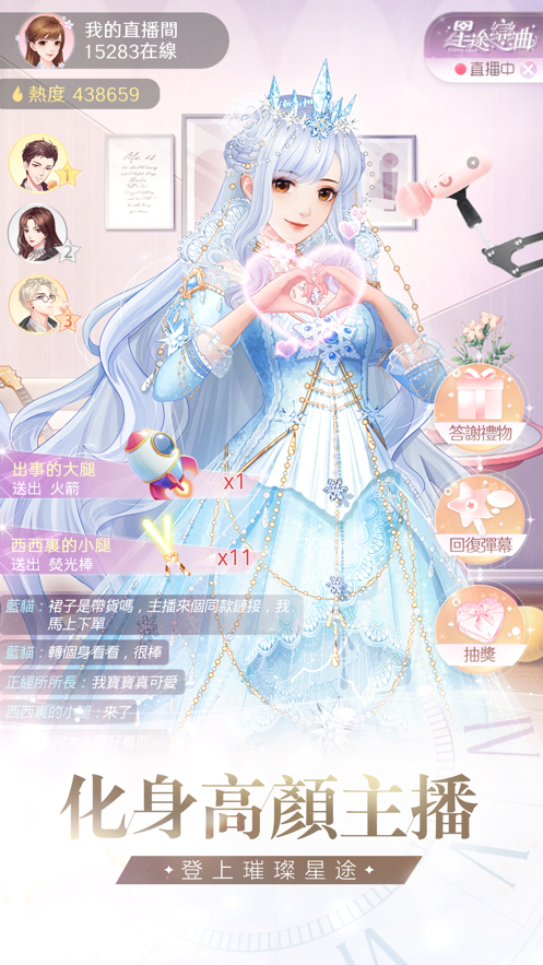 星途戀曲截圖1