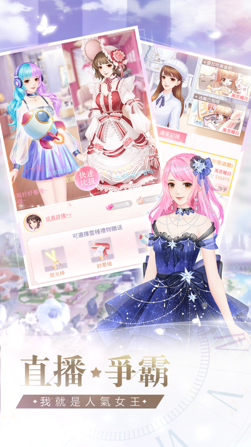 星途戀曲截圖2