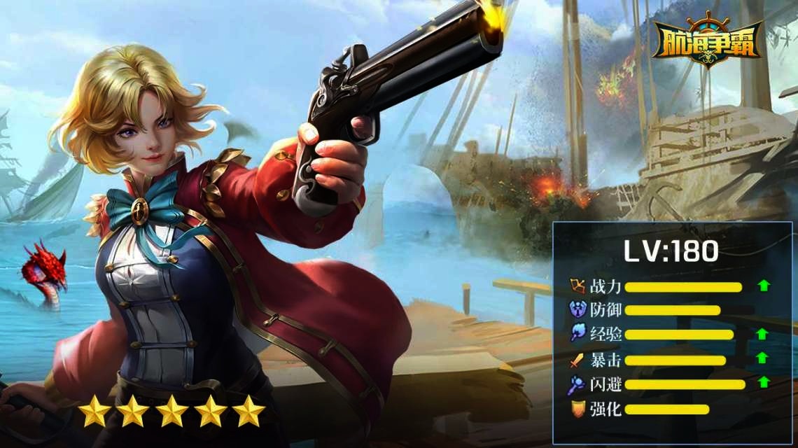 航海歸來HD截圖2