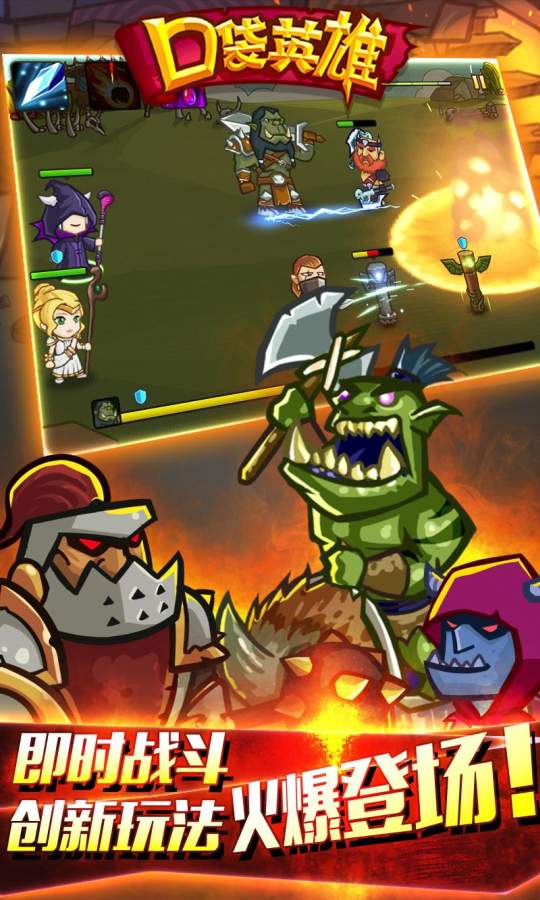 口袋英雄截圖4