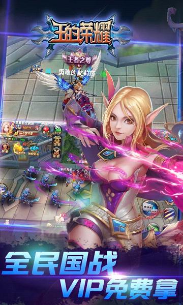 王的榮耀截圖3