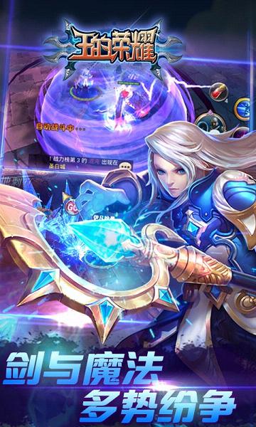 王的榮耀截圖4
