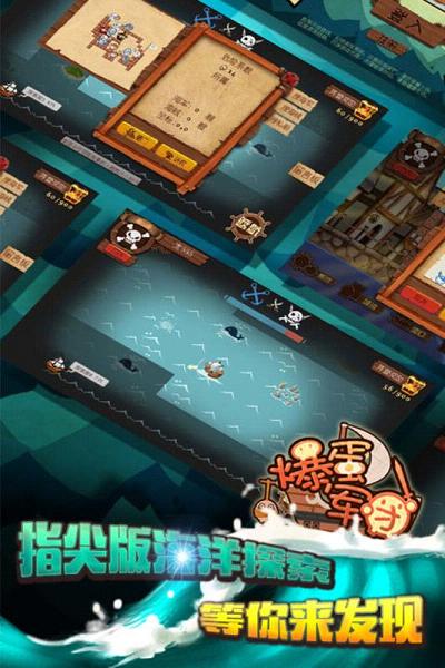 爆蛋軍團(tuán)截圖1