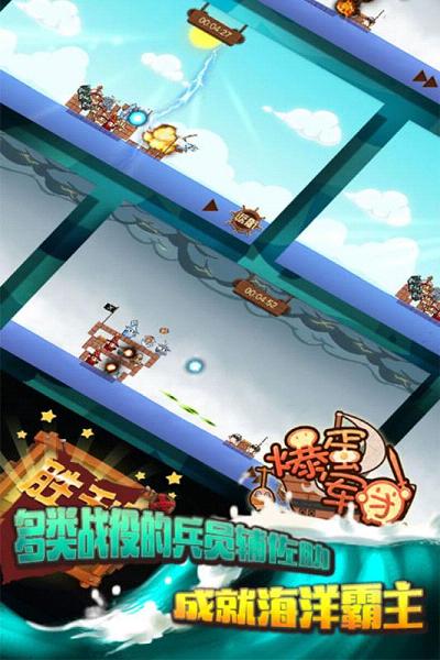 爆蛋軍團(tuán)截圖2