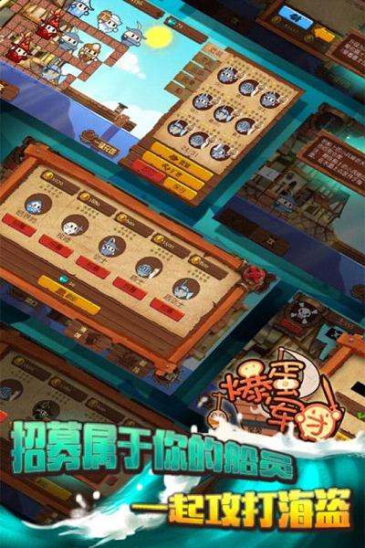 爆蛋軍團(tuán)截圖3
