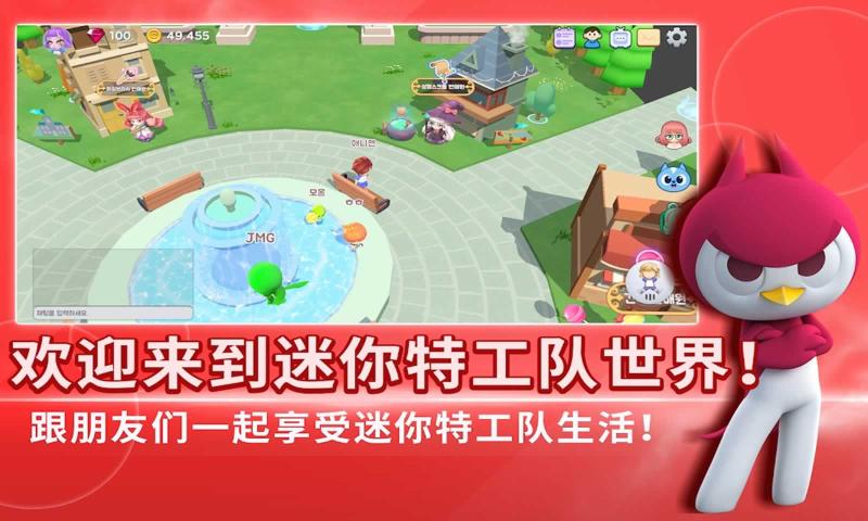 迷你特工隊(duì)世界截圖1