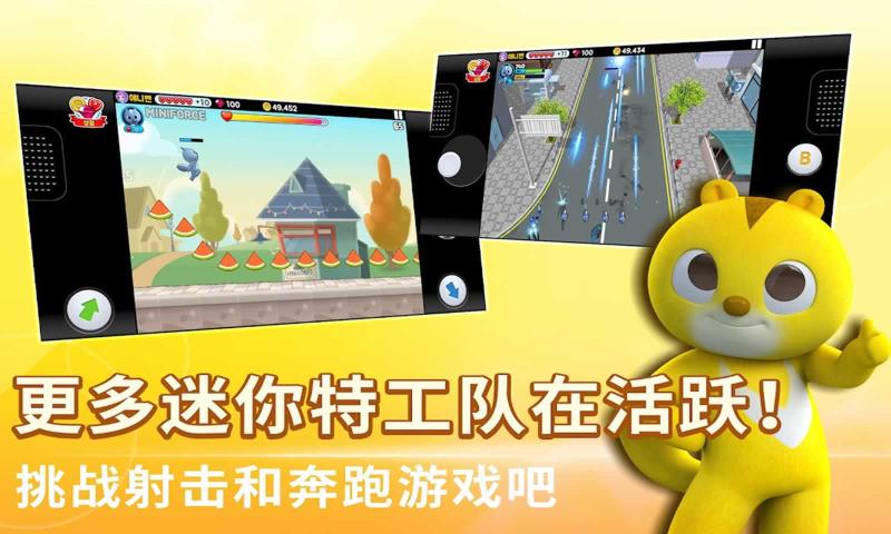 迷你特工隊(duì)世界截圖2