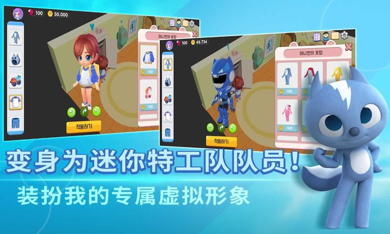 迷你特工隊(duì)世界截圖4