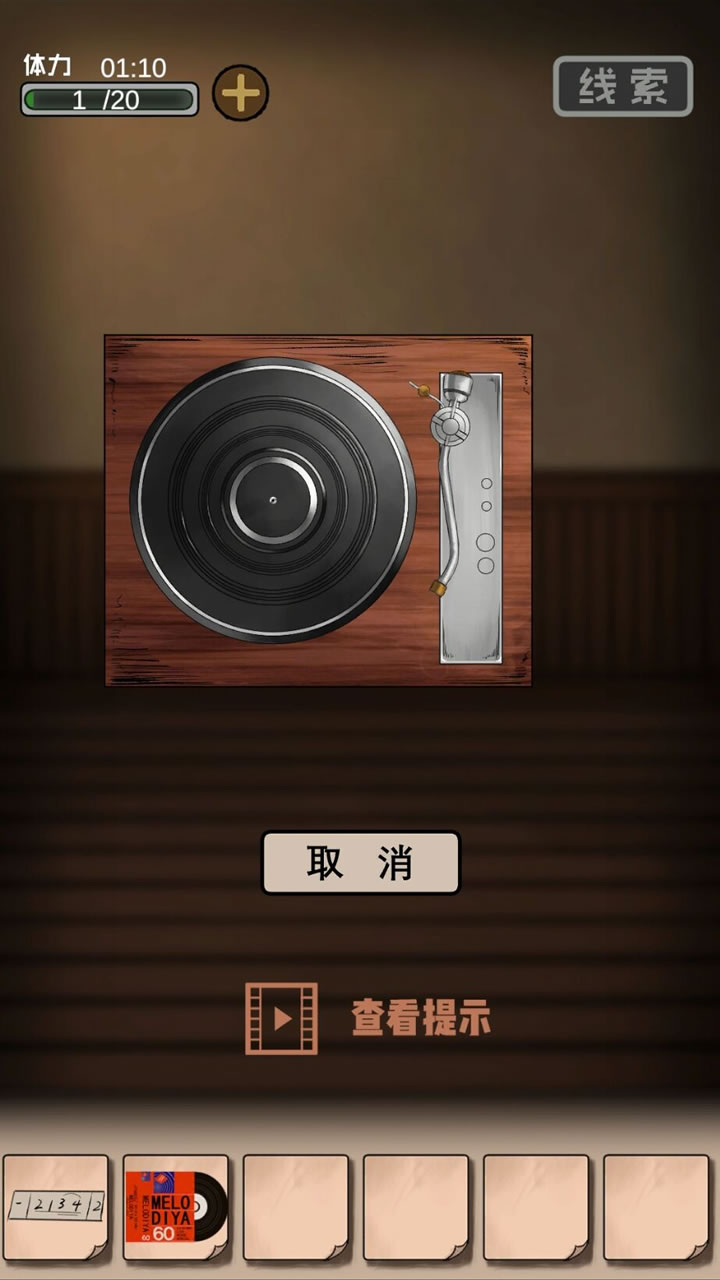 謎案追兇2逃出異人館截圖2