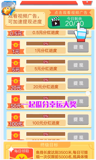 全民釣魚紅包版截圖3