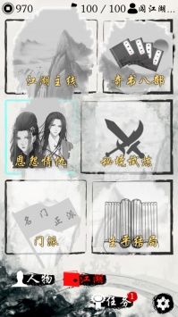 江湖旅行截圖3