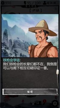 江湖旅行截圖2