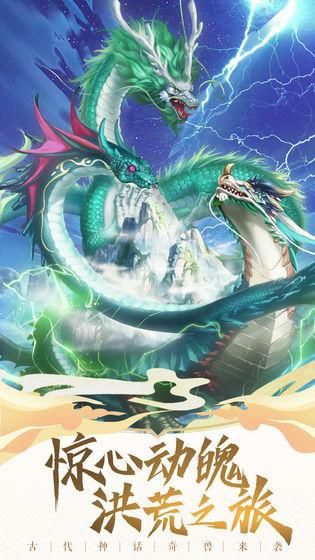 異獸修真?zhèn)鹘貓D3