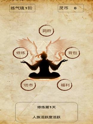 修真不太易截圖1