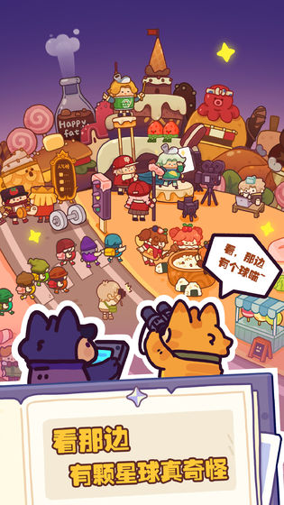 妙奇星球截圖2