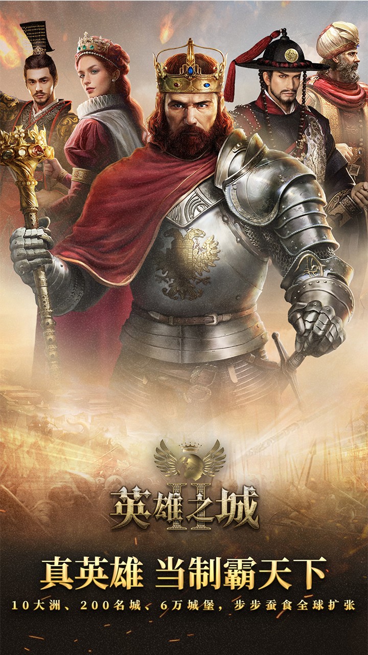英雄之城2截圖4