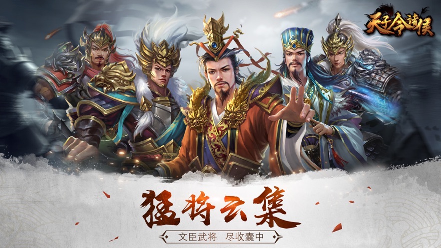 天子令諸侯截圖4