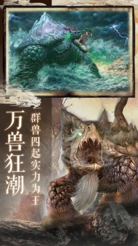 山海洪荒異獸截圖4