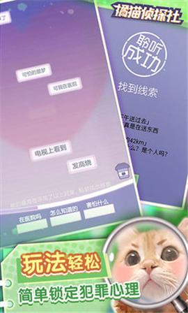 橘貓偵探社截圖1