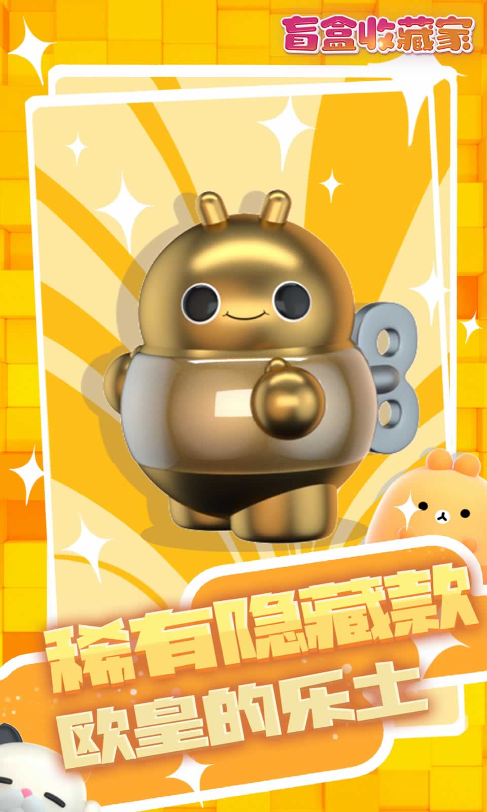 盲盒收藏家截圖2