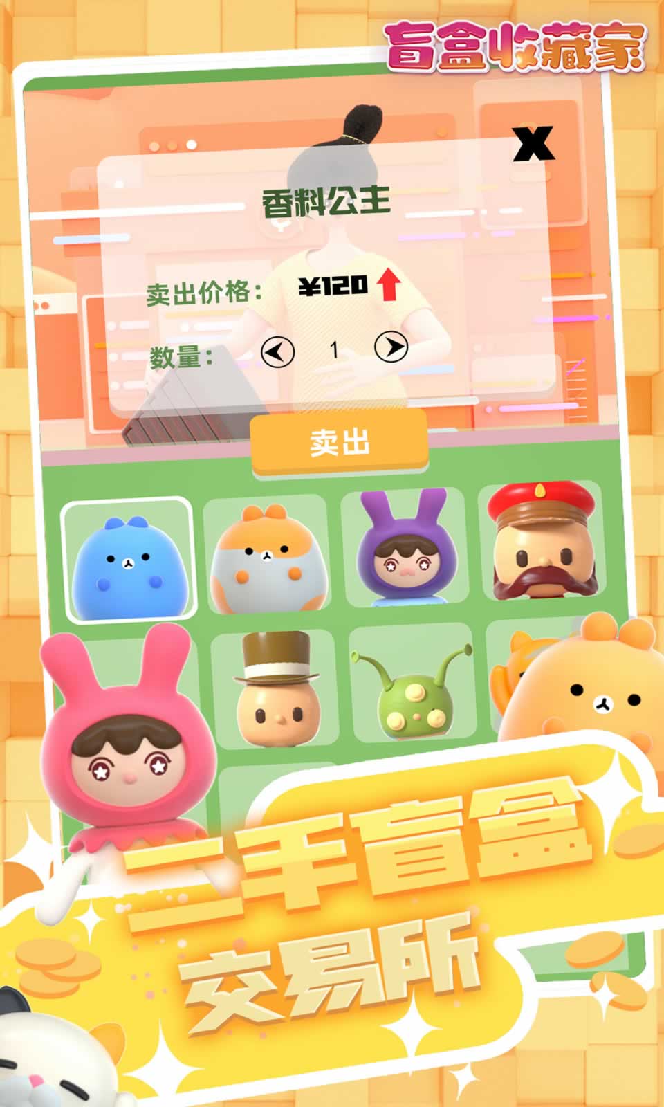 盲盒收藏家截圖4