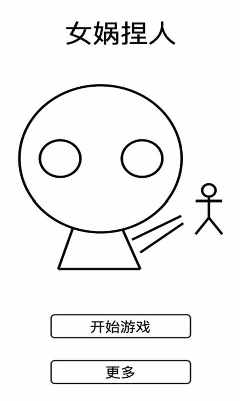 女?huà)z捏人截圖1