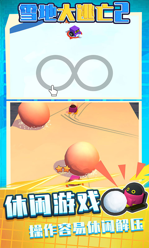 雪地大逃亡2截圖3