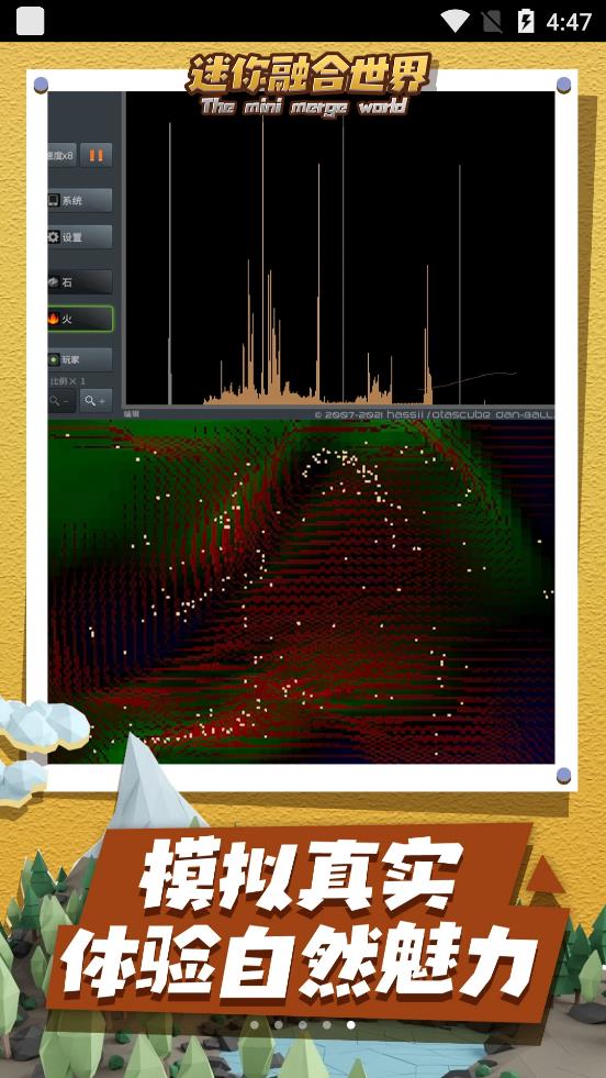 迷你融合世界截圖2