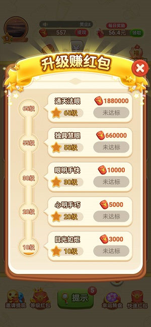 全民來找茬截圖2