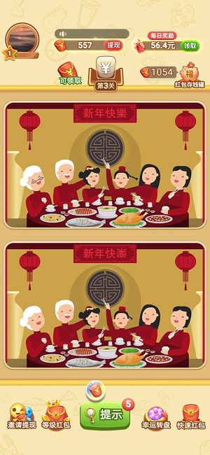 全民來找茬截圖4