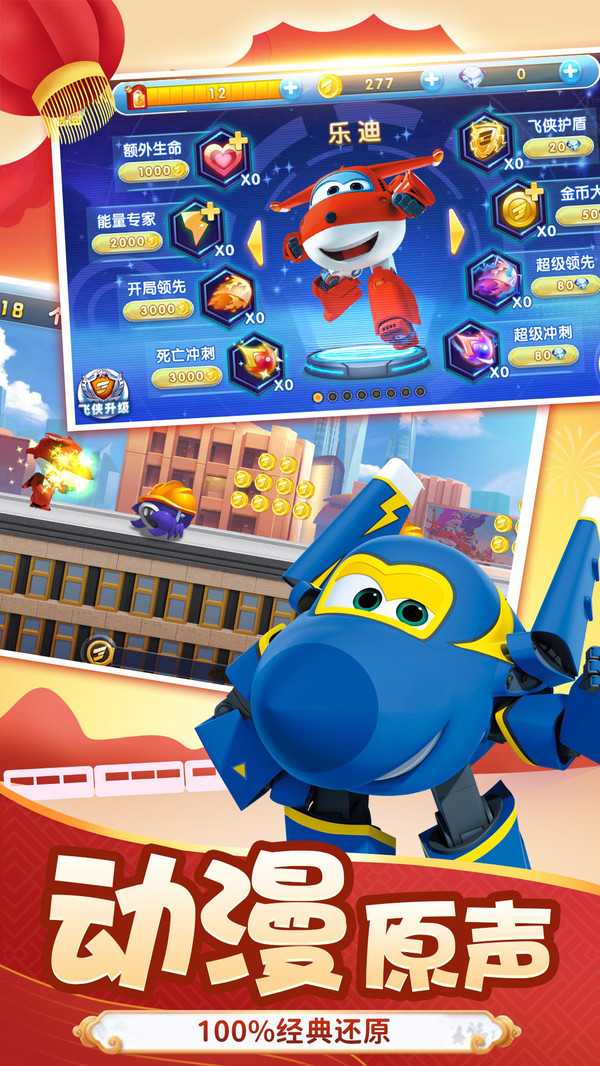 超級(jí)飛俠酷跑截圖4