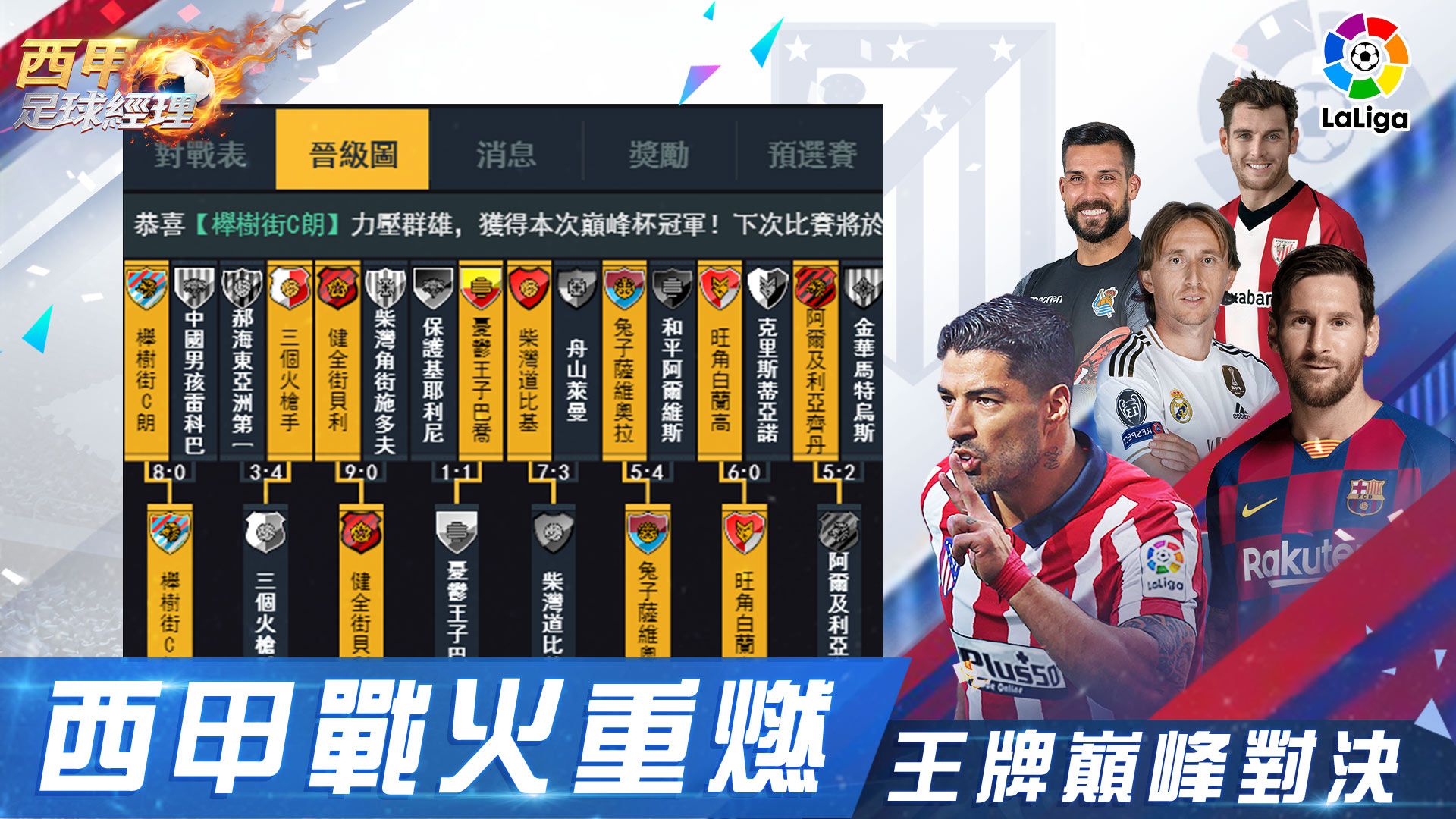 西甲足球經(jīng)理截圖1