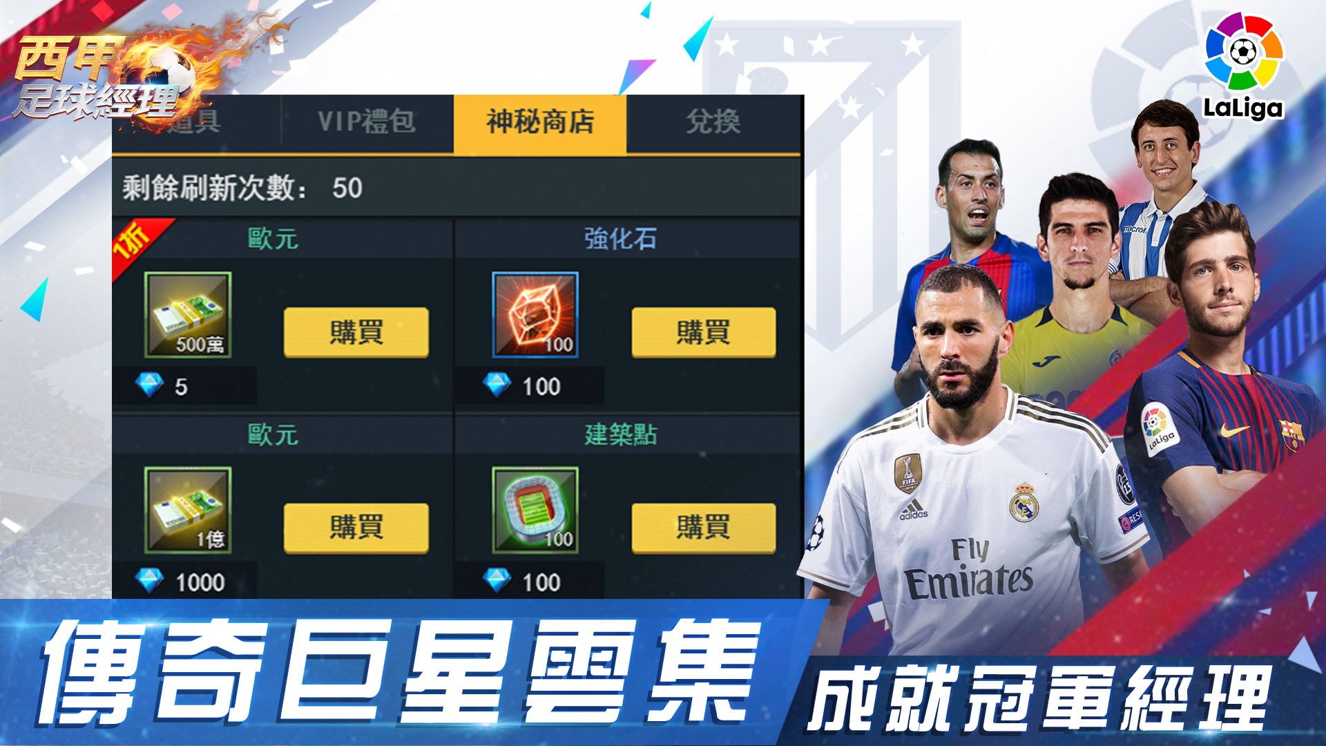 西甲足球經(jīng)理截圖3