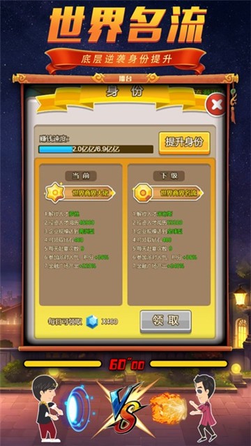 貧民翻身記截圖1