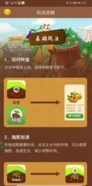 我的億萬莊園截圖2