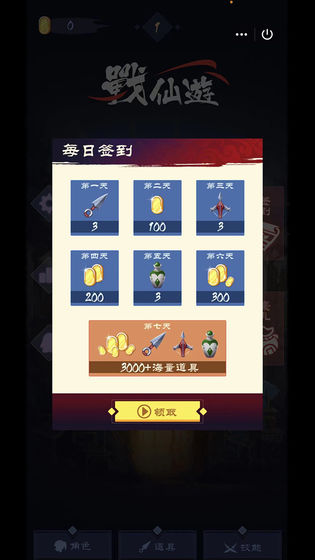 戰(zhàn)仙游截圖1