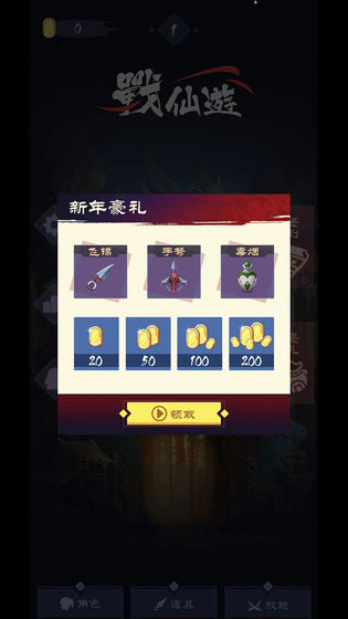 戰(zhàn)仙游截圖3