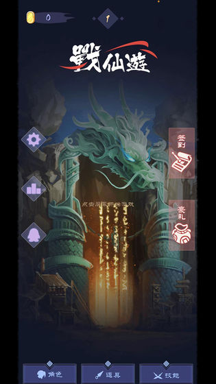 戰(zhàn)仙游截圖4